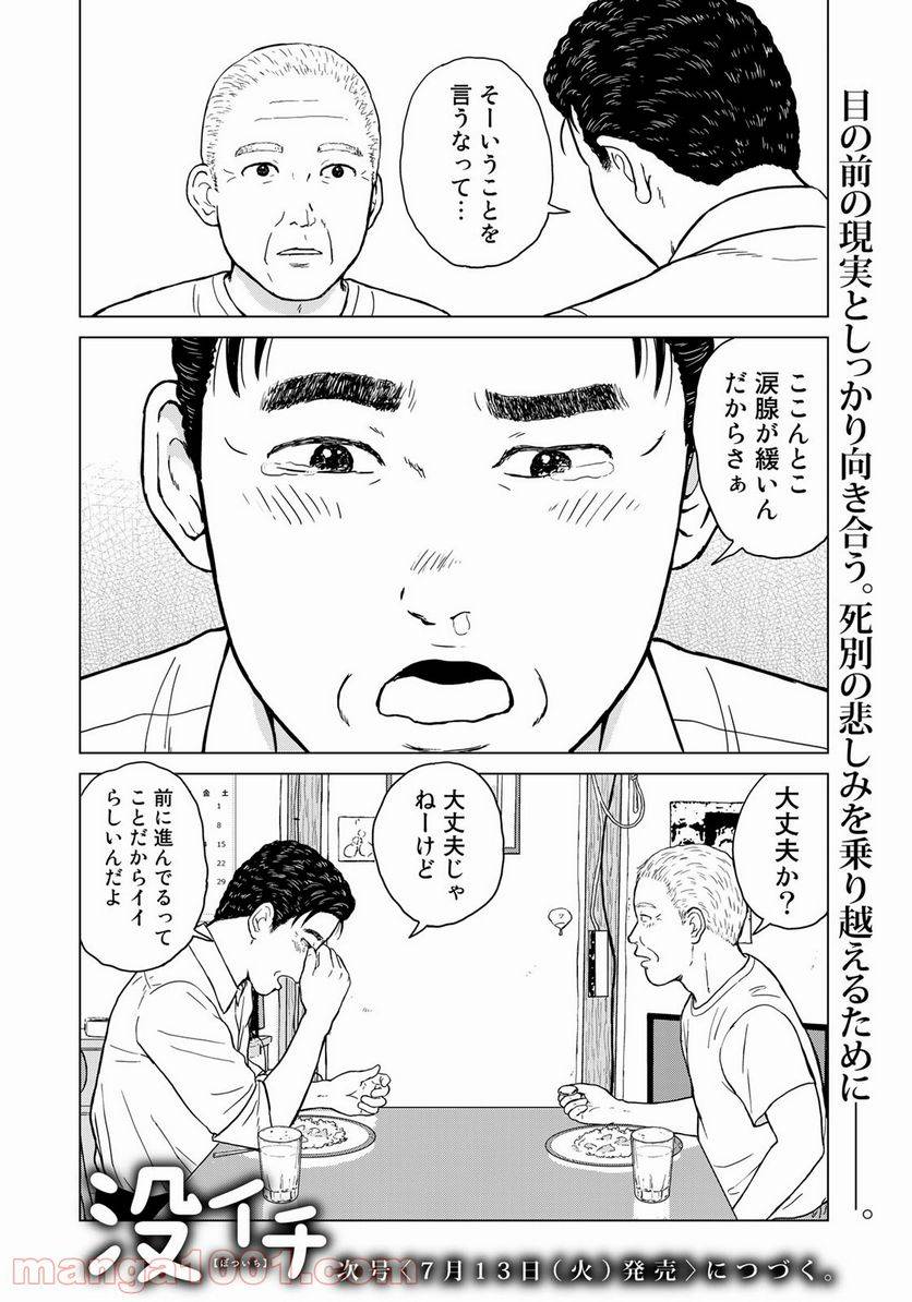 ページ 20 — 第12話