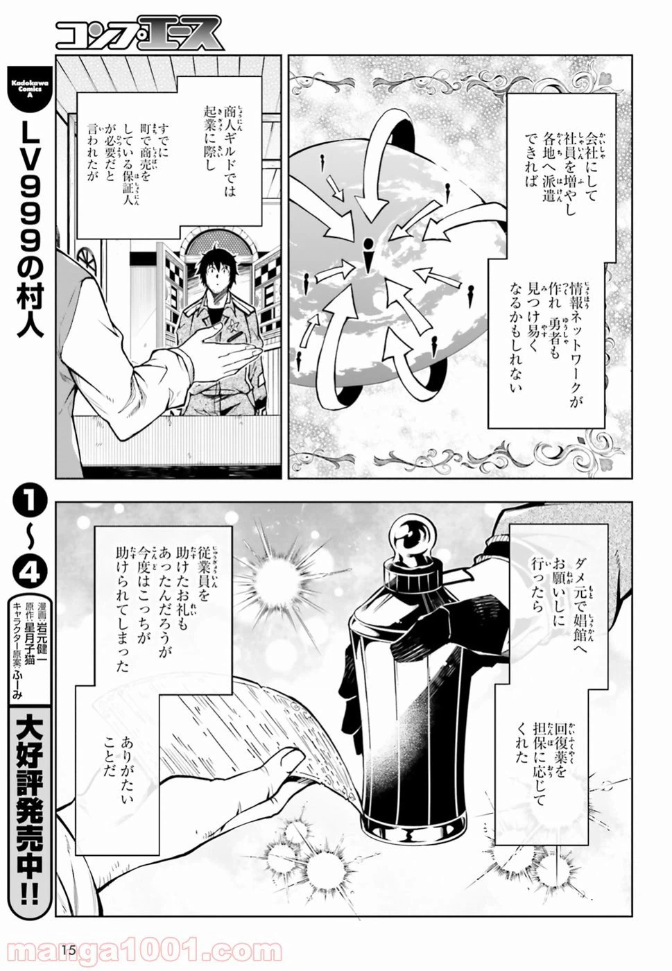 ページ 6 — 第16話
