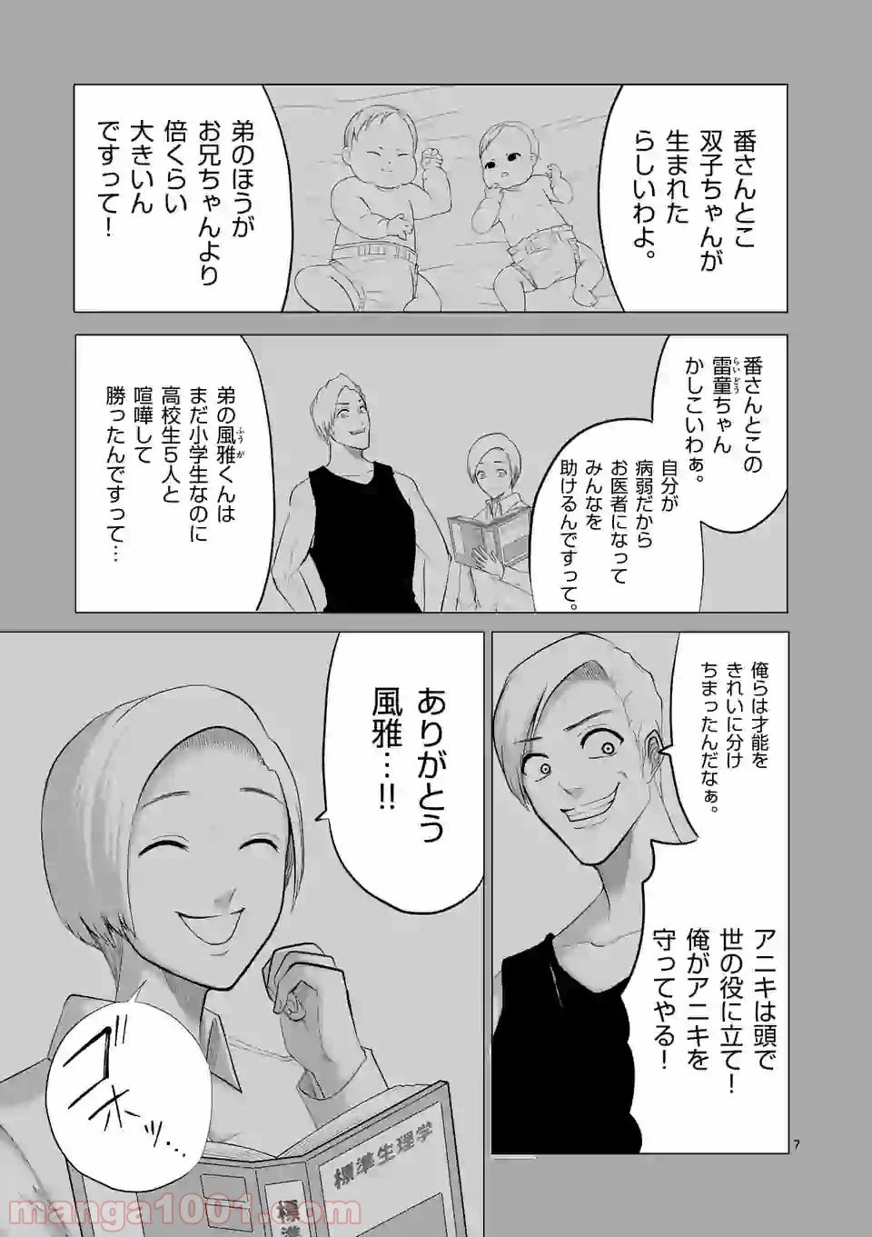 ページ 7 — 第135話