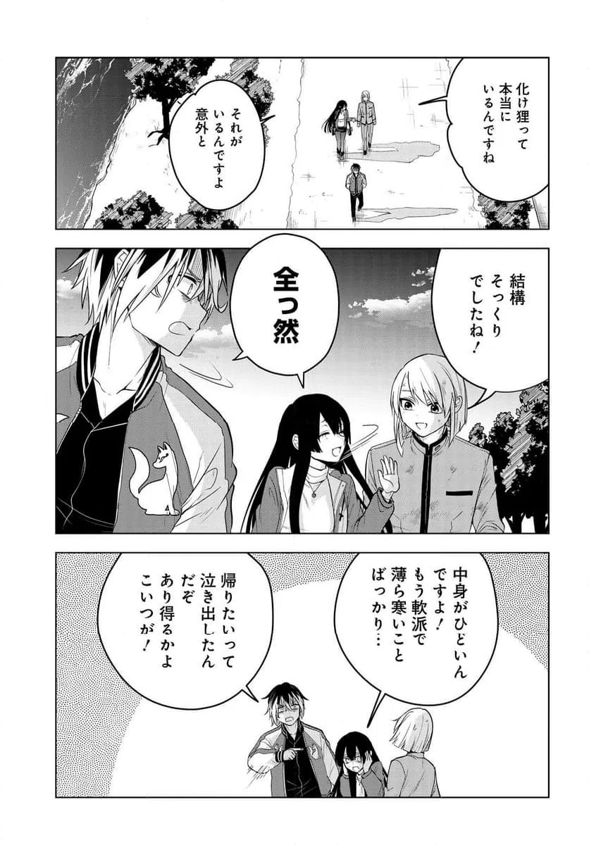 ページ 12 — 第3.2話