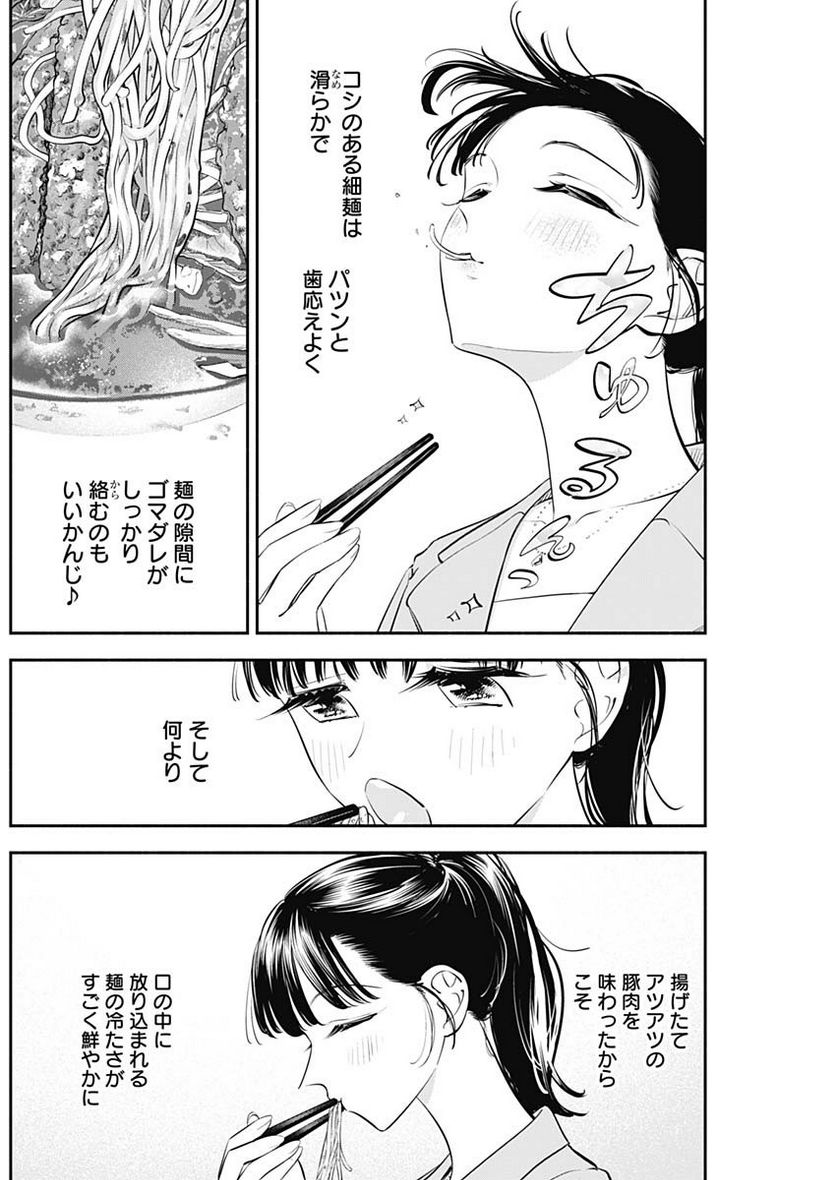 ページ 9 — 第46話
