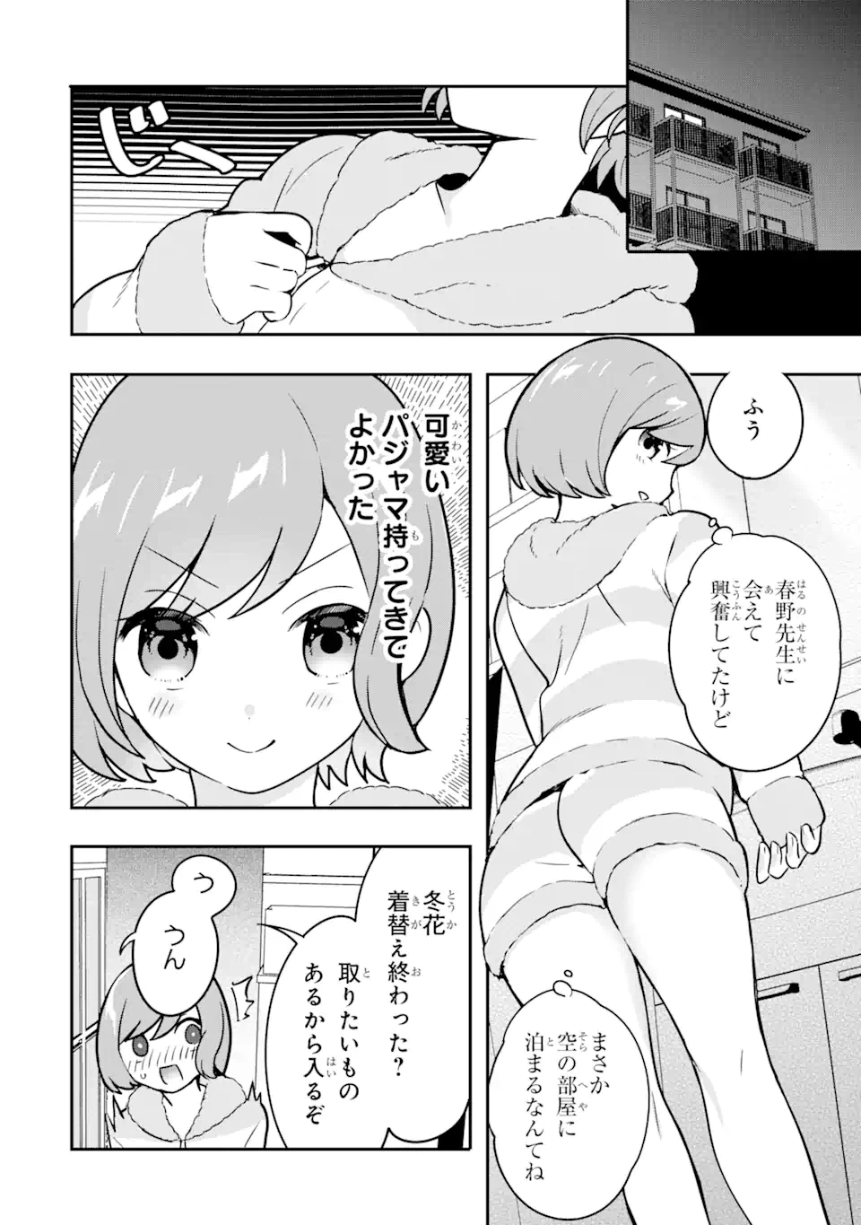 ページ 4 — 第7.1話