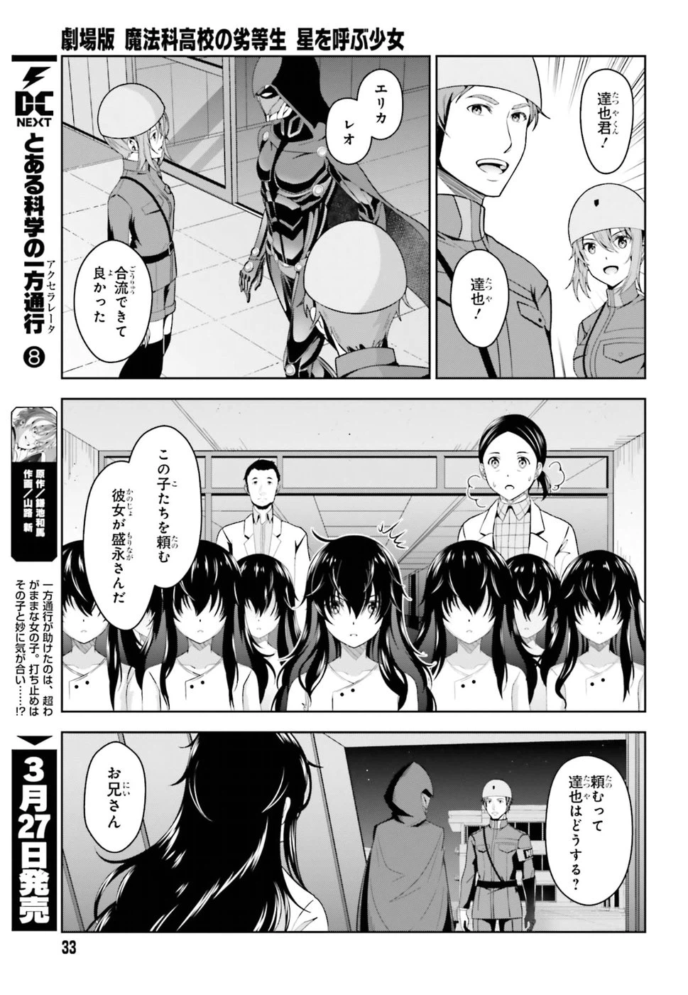 ページ 24 — 第7話