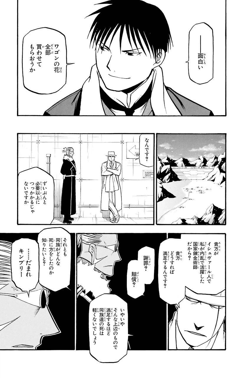 ページ 31 — 第69話