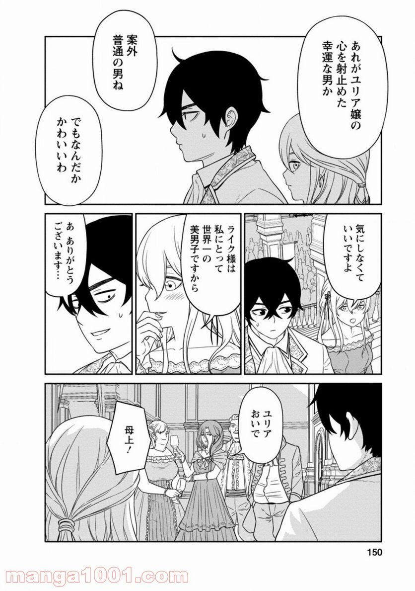 ページ 6 — 第16.3話