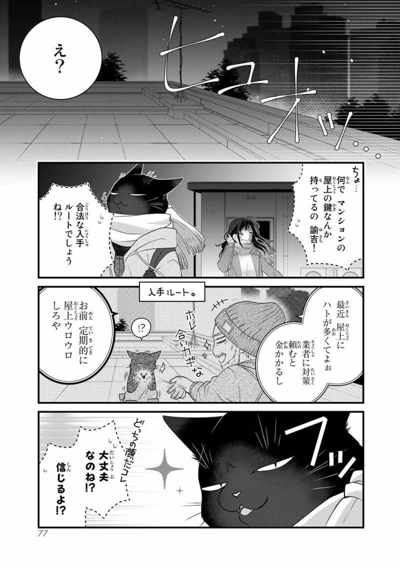 ページ 7 — 第87話