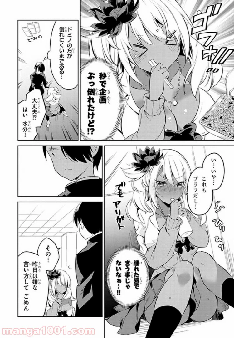 ページ 6 — 第8話