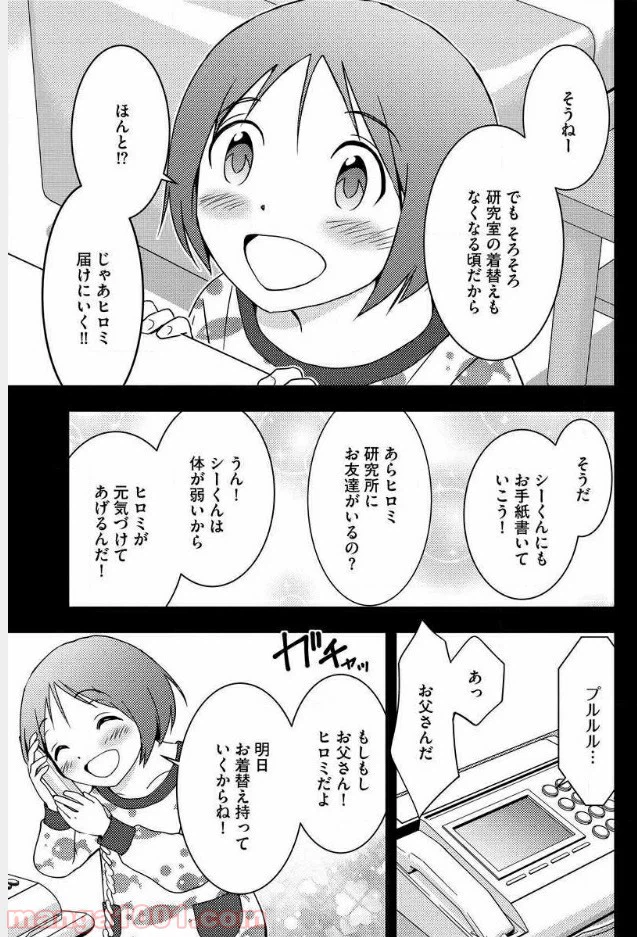 ページ 3 — 第7話