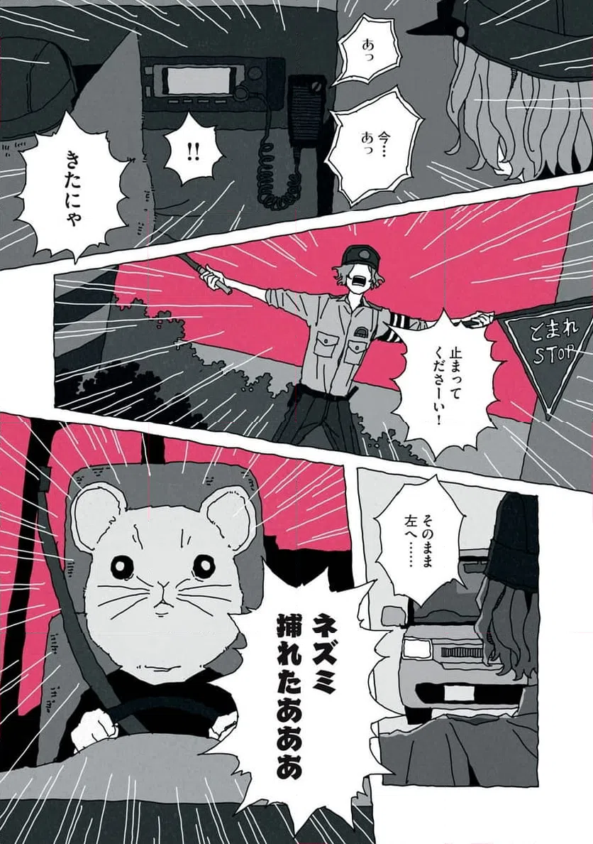 ページ 3 — 第3話