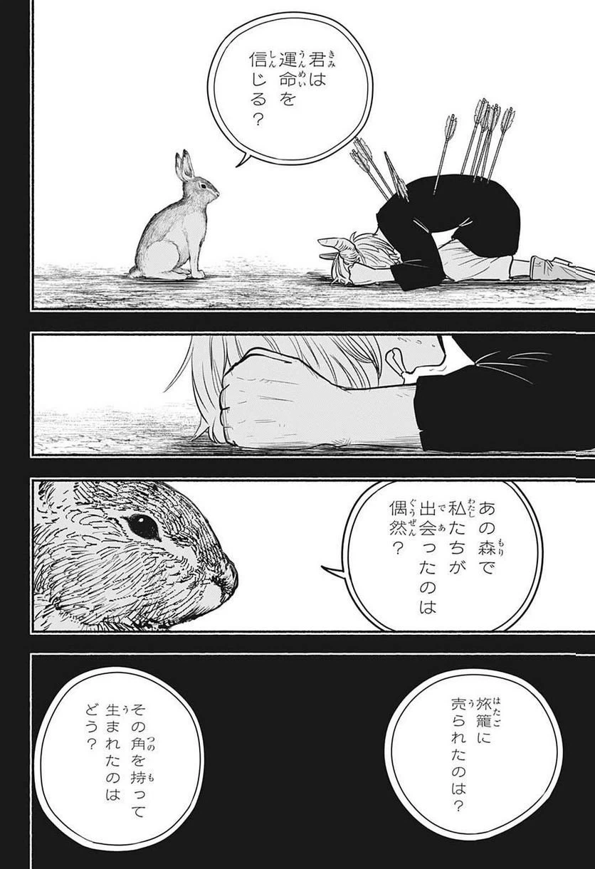 ページ 12 — 第27話
