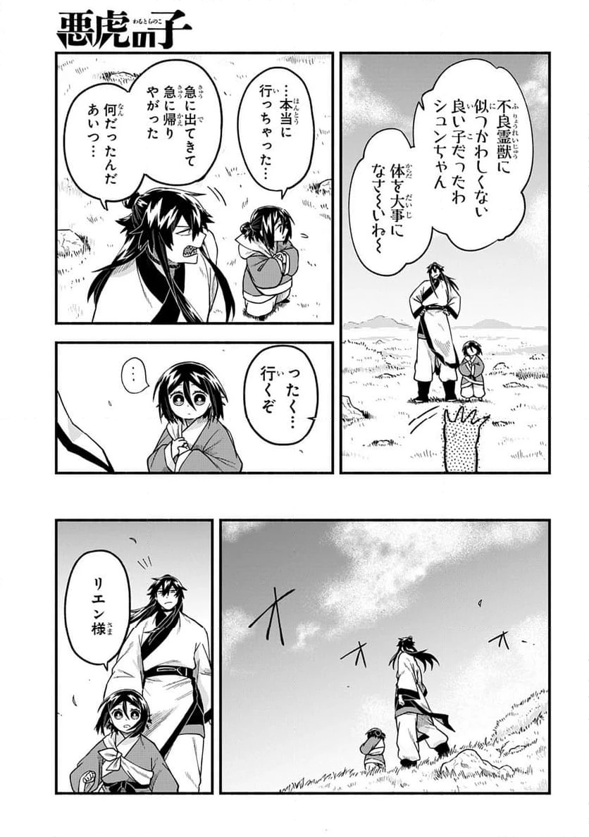 ページ 7 — 第6.1話