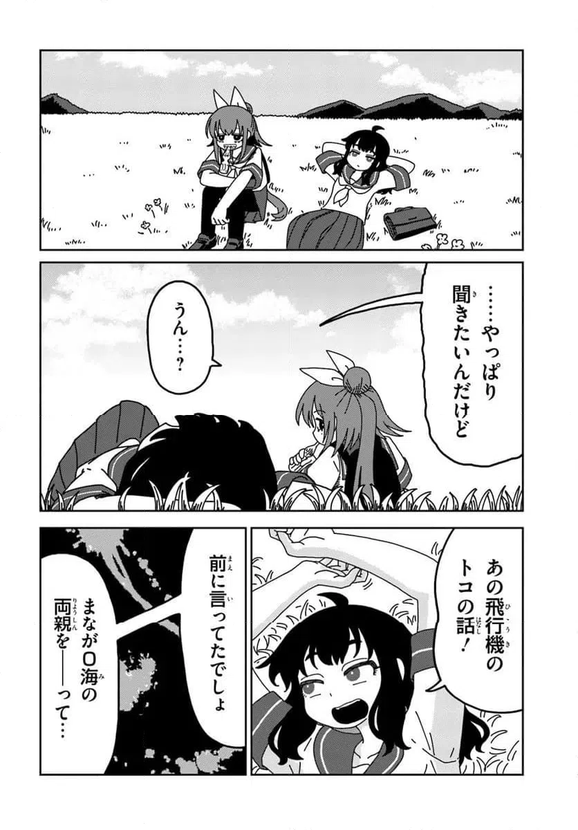 ページ 14 — 第11話