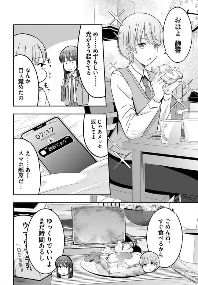 ページ 8 — 第2.1話