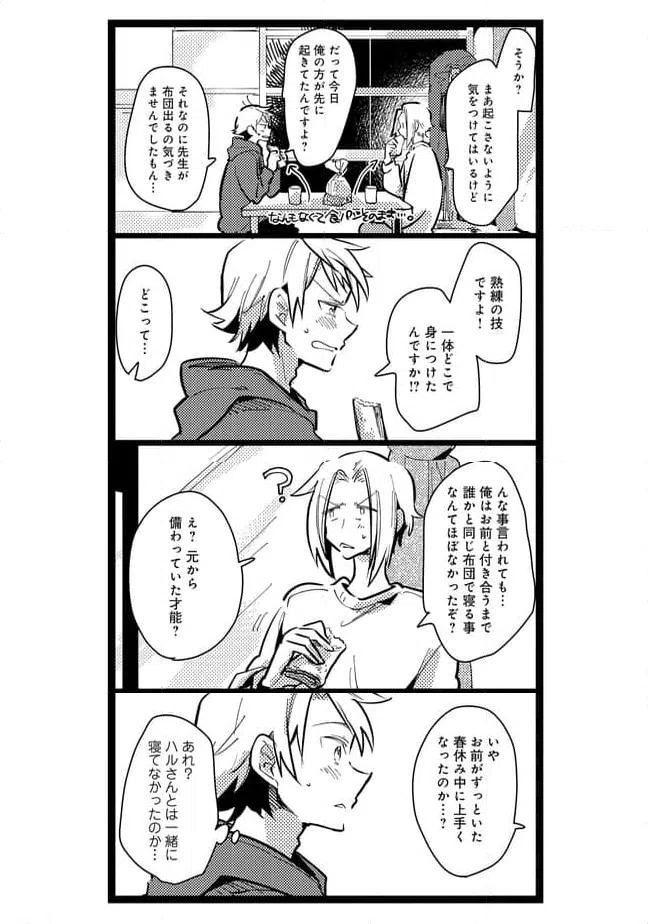 ページ 10 — 第33話