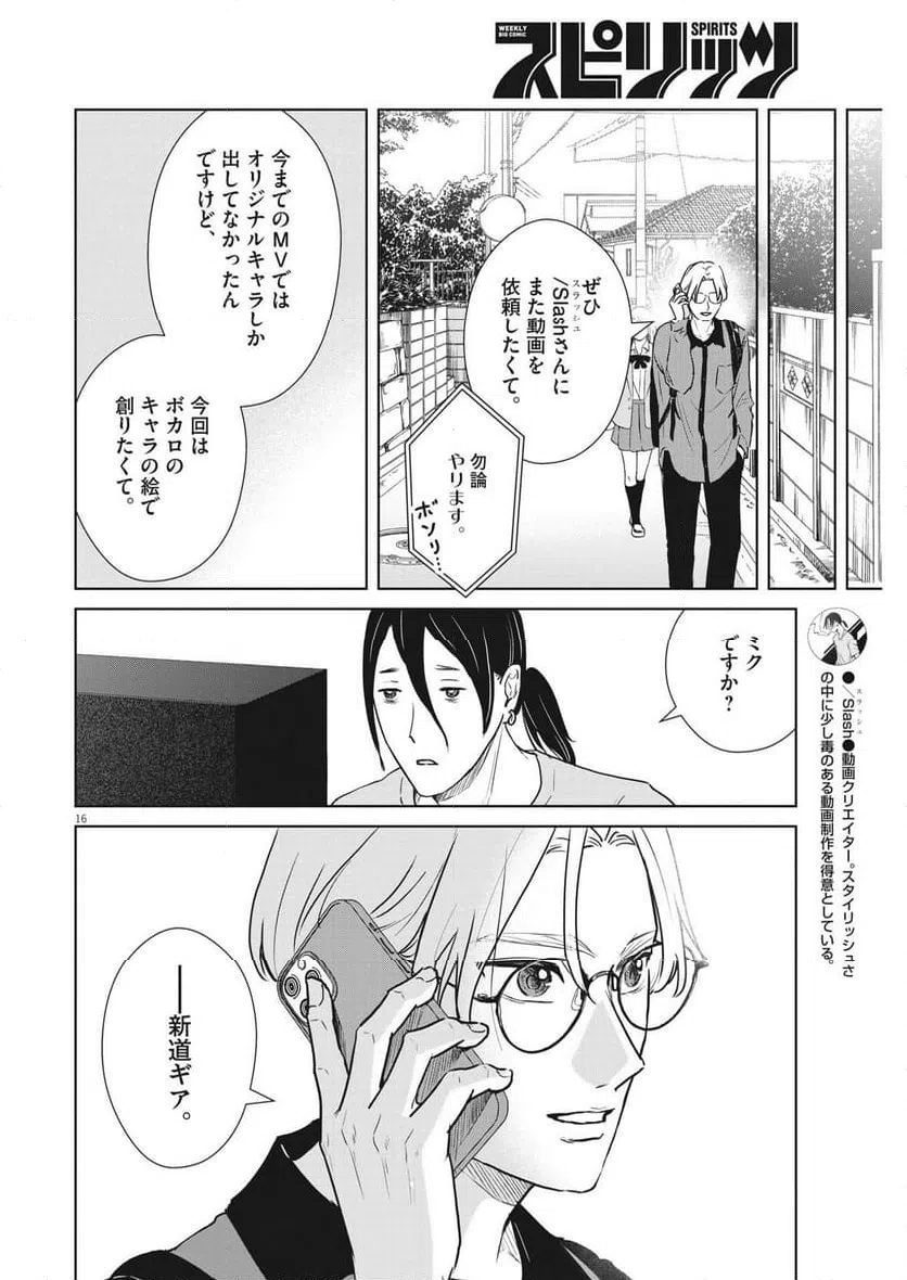 ページ 16 — 第41話