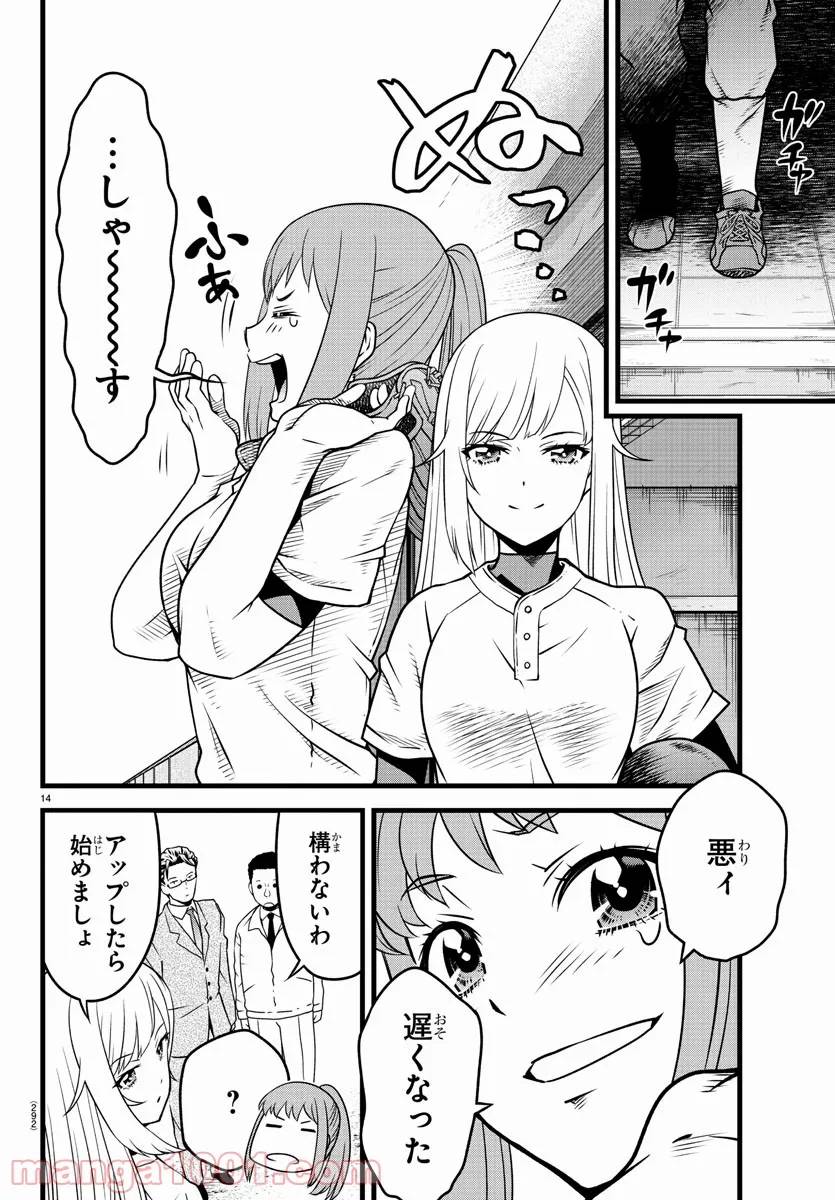 ページ 14 — 第20話