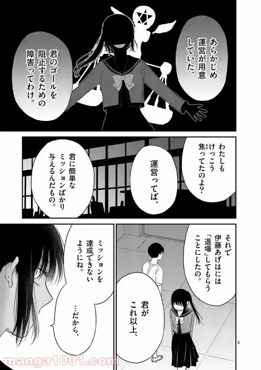 ページ 3 — 第10話