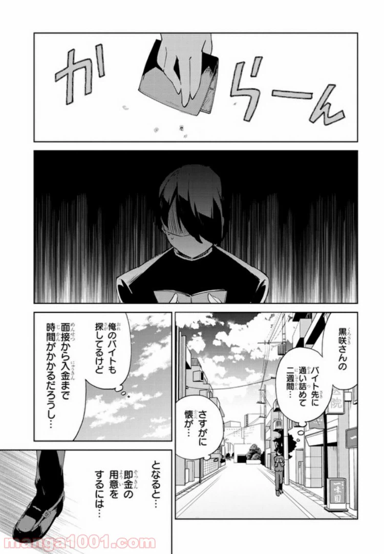 ページ 7 — 第22話