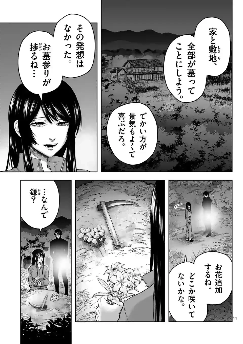 ページ 11 — 第19話