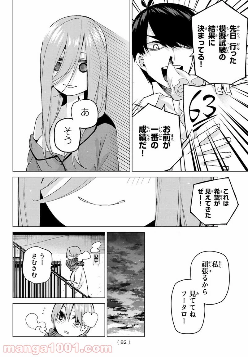 ページ 16 — 第55話