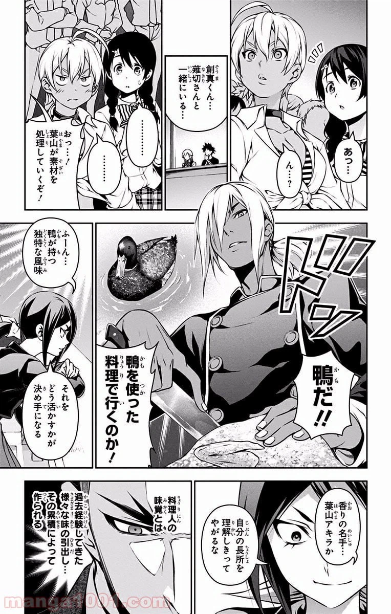 ページ 9 — 第90話