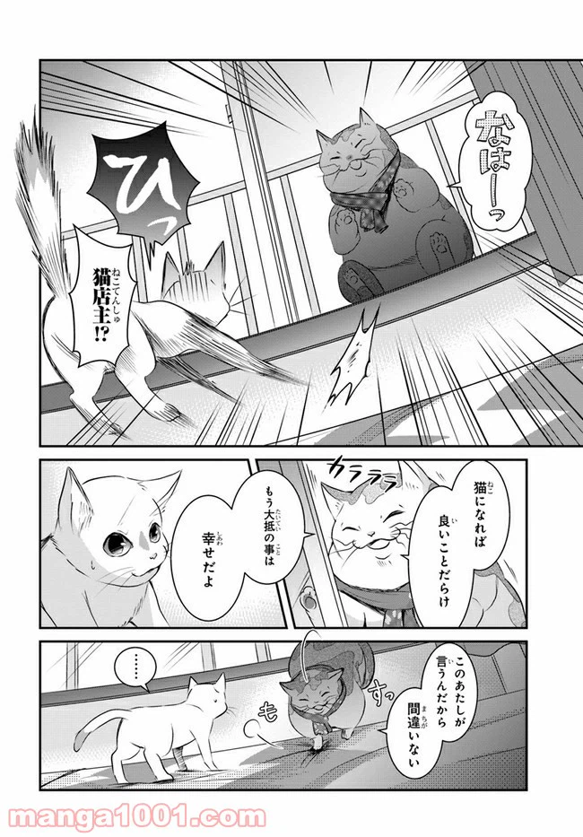 ページ 30 — 第7話