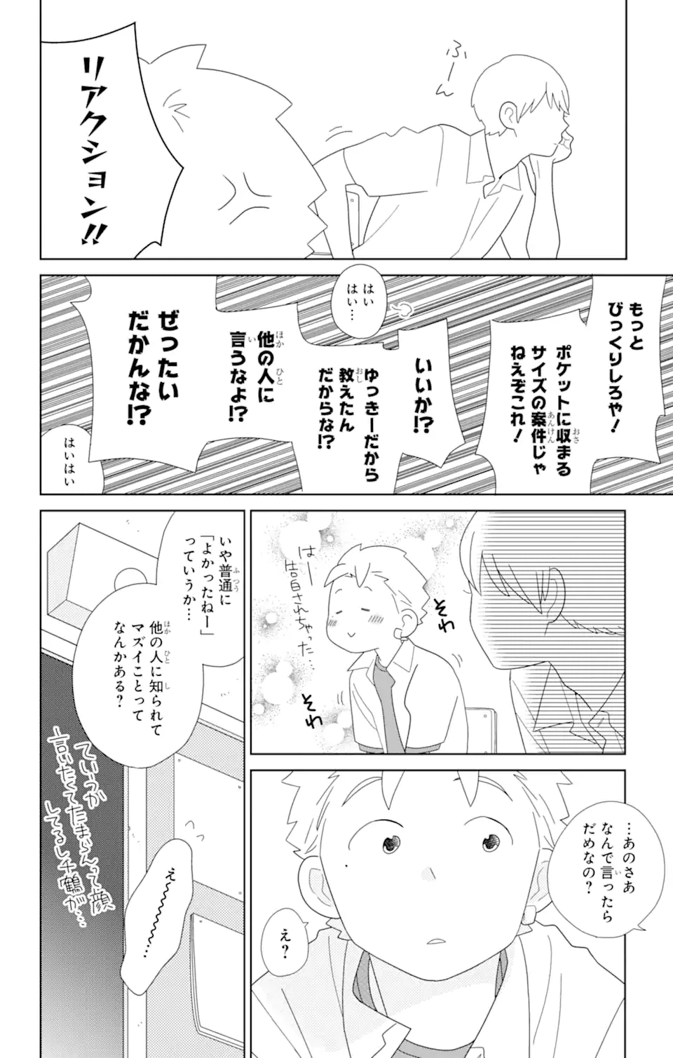 ページ 6 — 第78.1話