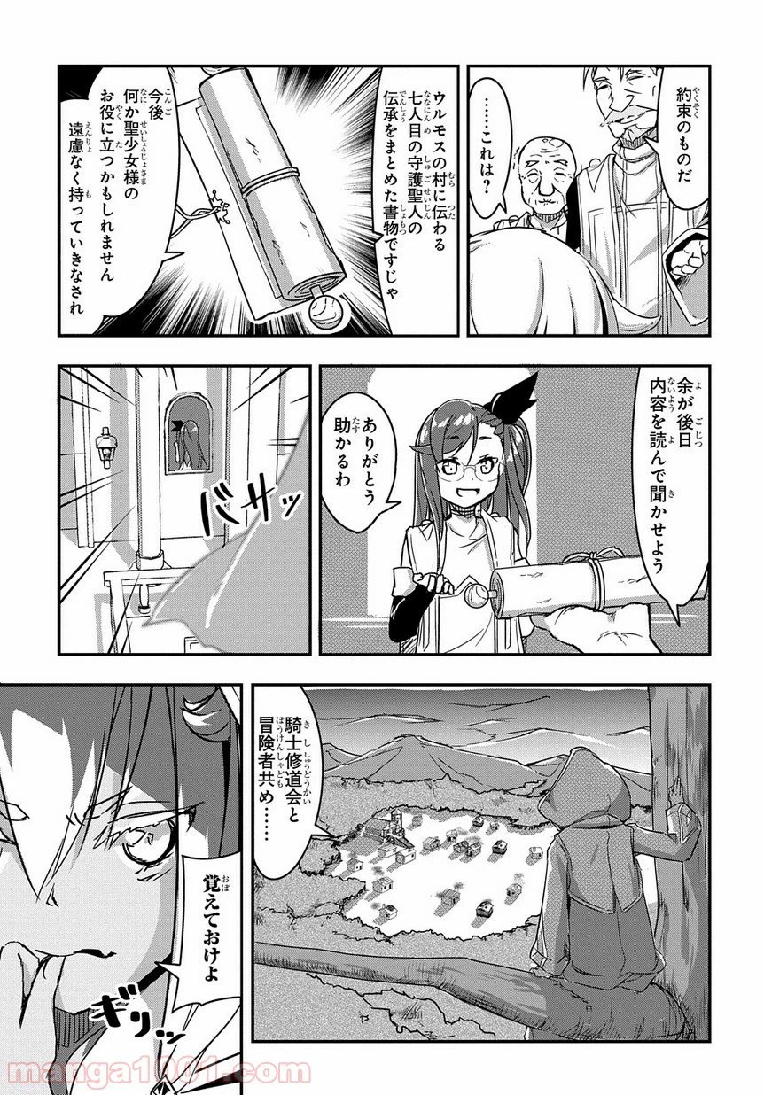 ページ 33 — 第2話