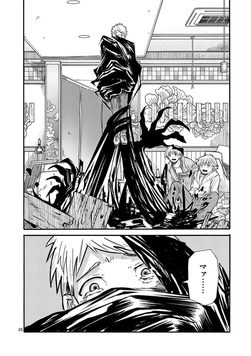 ページ 20 — 第2話