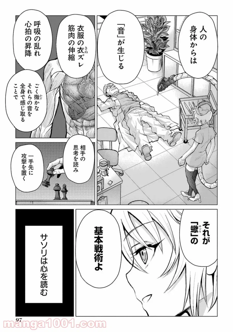 ページ 5 — 第55話