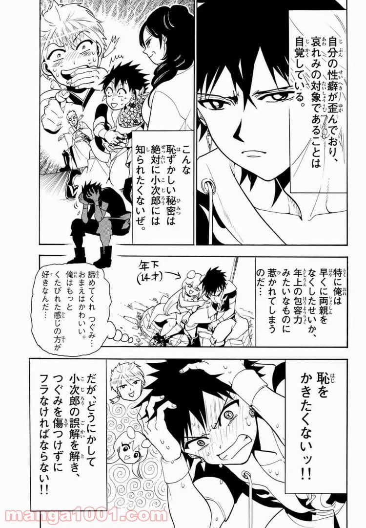 ページ 9 — 第18話