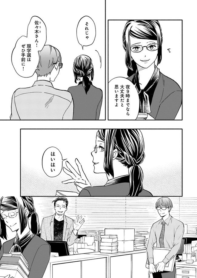 ページ 3 — 第16.2話