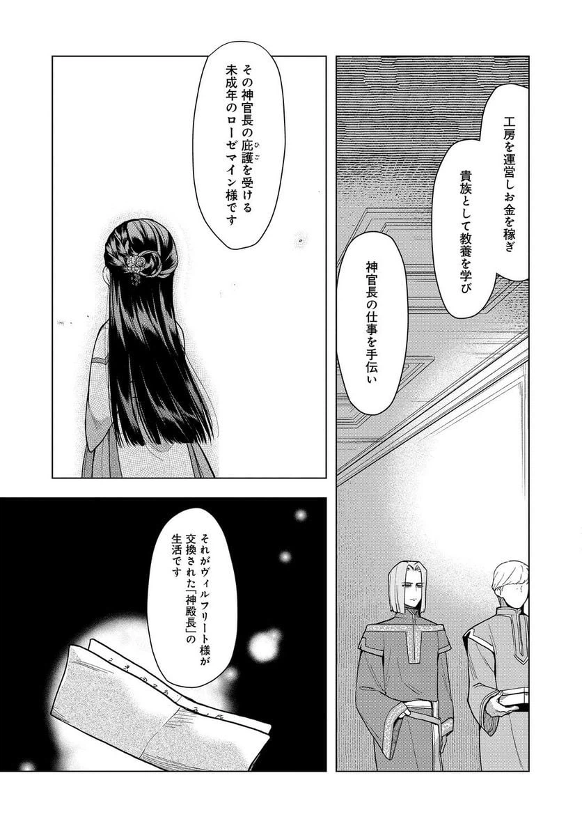 ページ 29 — 第33話
