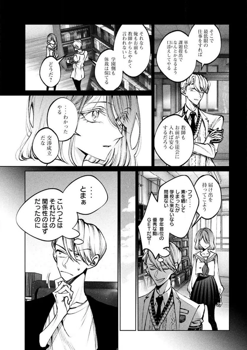 ページ 9 — 第37話