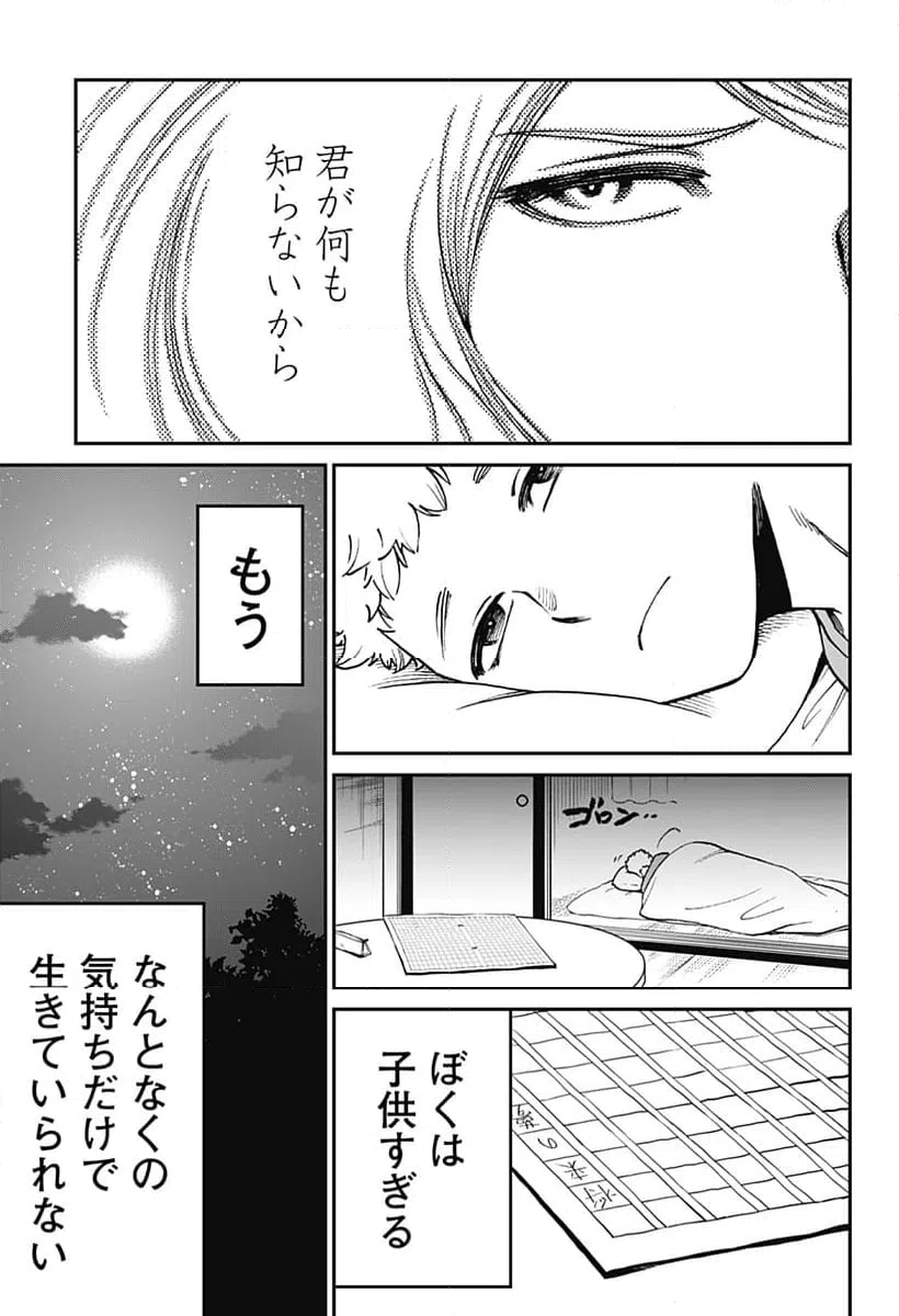 ページ 15 — 第8話