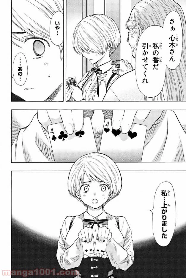 ページ 34 — 第58話