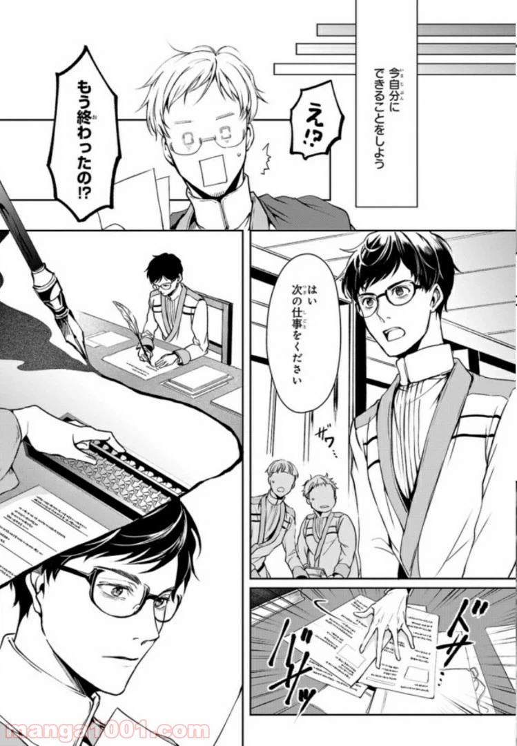 ページ 15 — 第3話