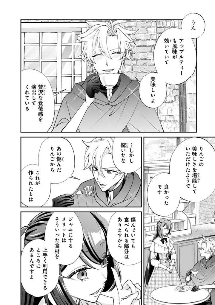 ページ 16 — 第6.1話