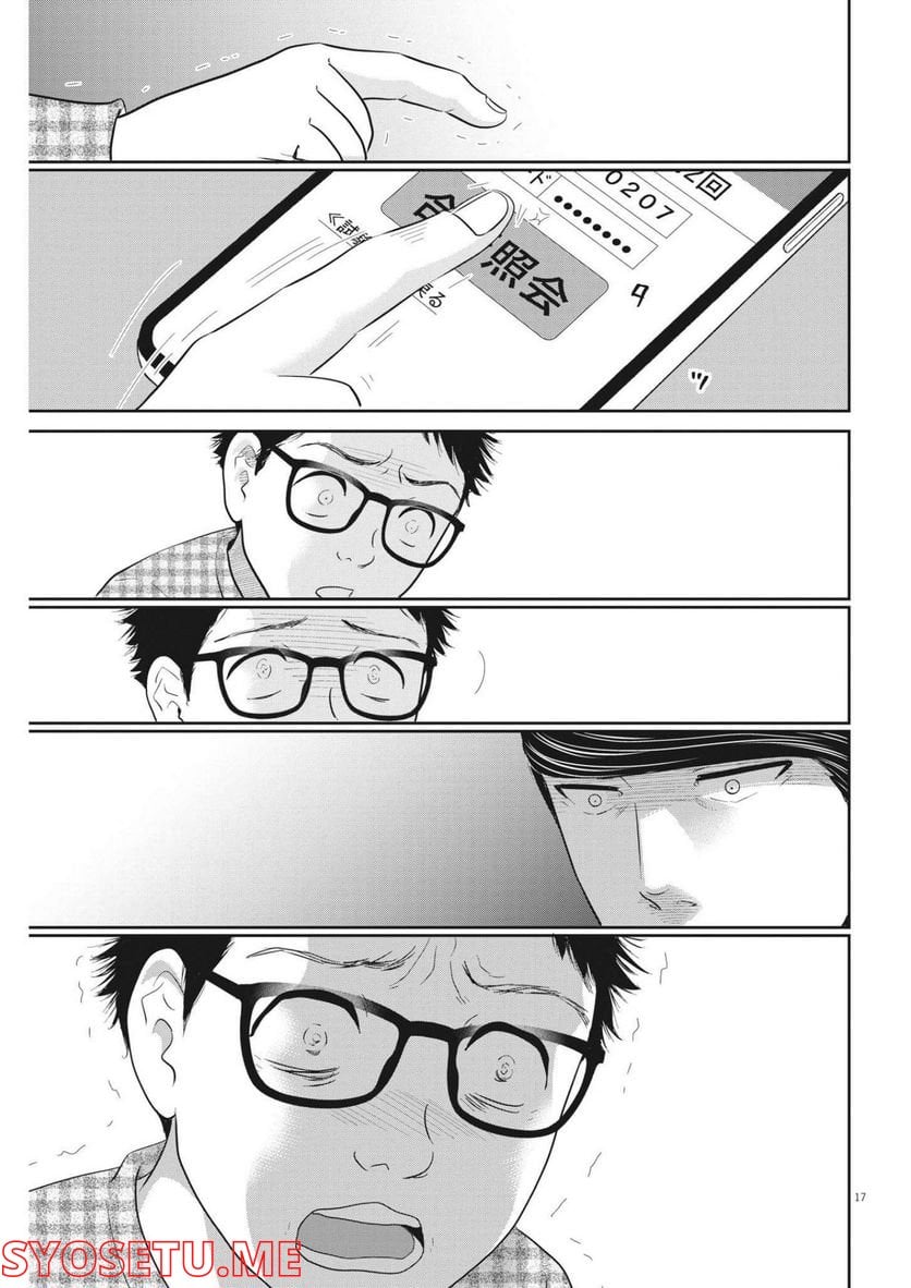 ページ 17 — 第145話
