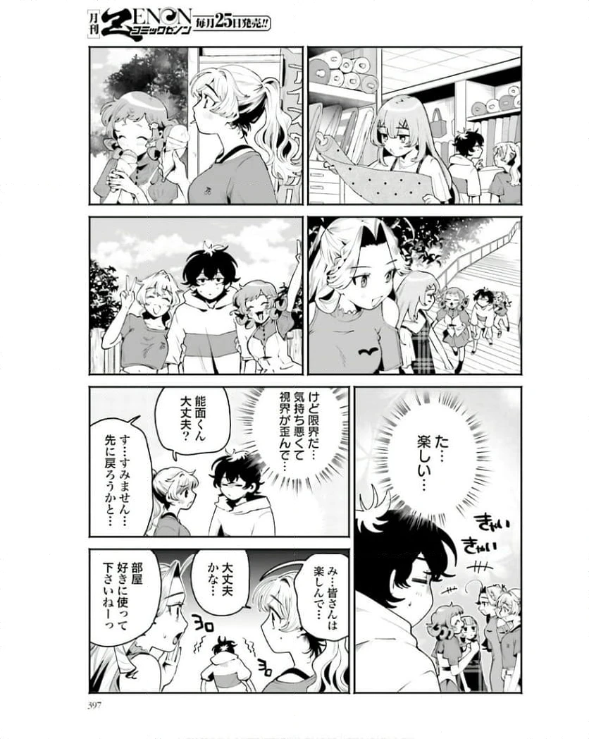 ページ 8 — 第33話
