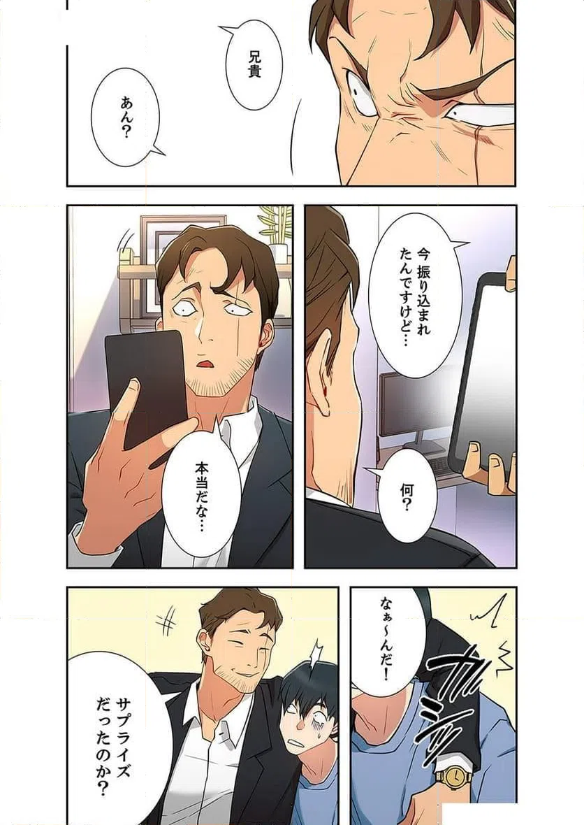 ページ 15 — 第2話