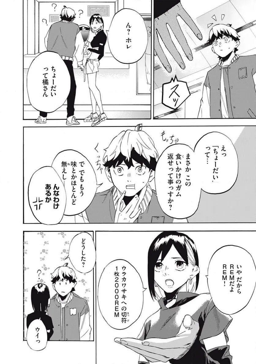 ページ 10 — 第4話