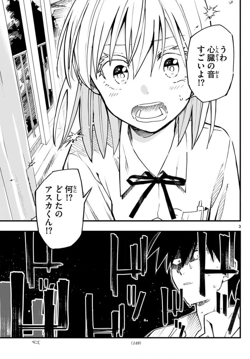 ページ 3 — 第2話