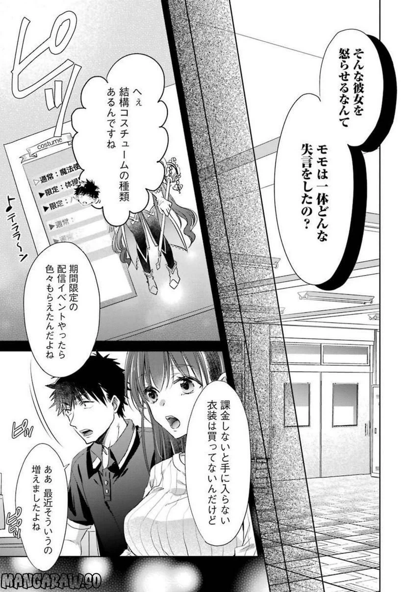 ページ 9 — 第11話