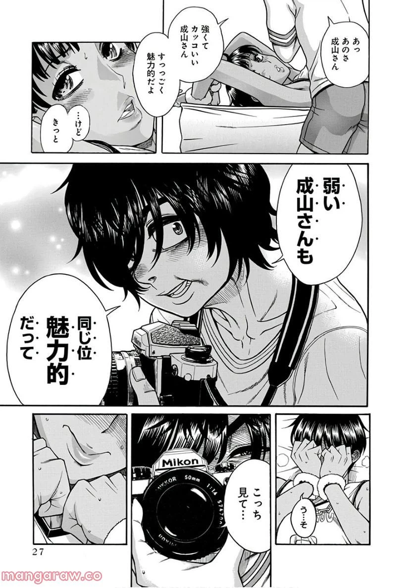 ページ 23 — 第13話