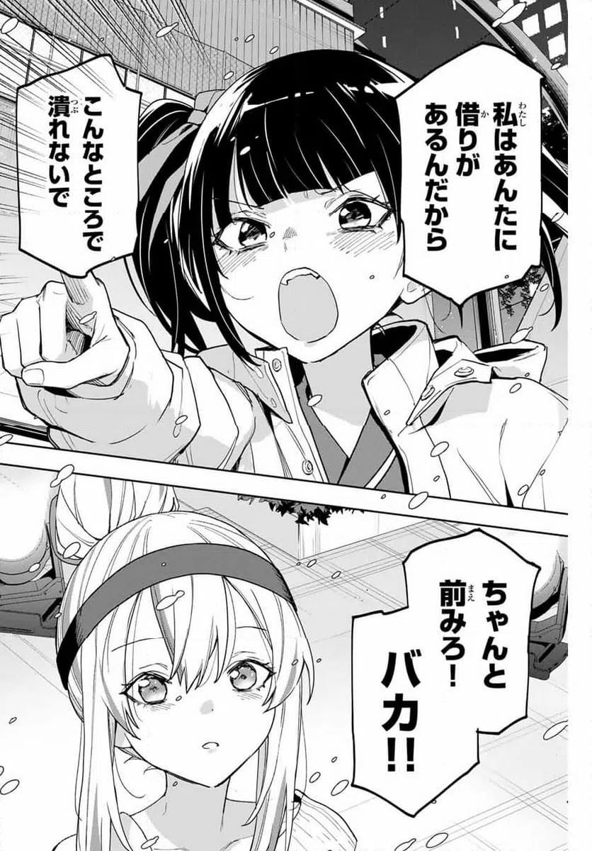 ページ 20 — 第27話