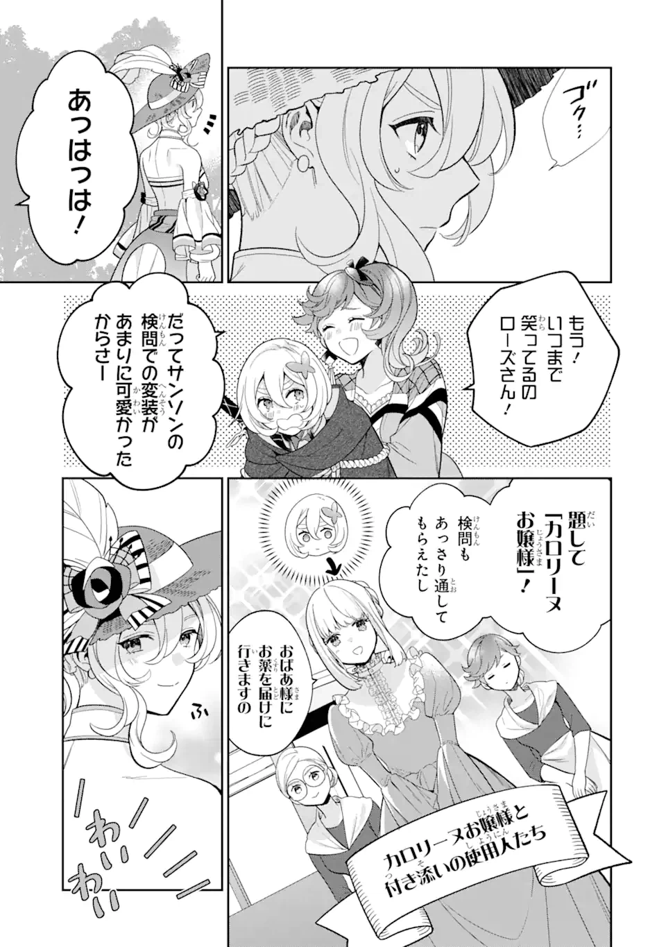 ページ 11 — 第4.2話