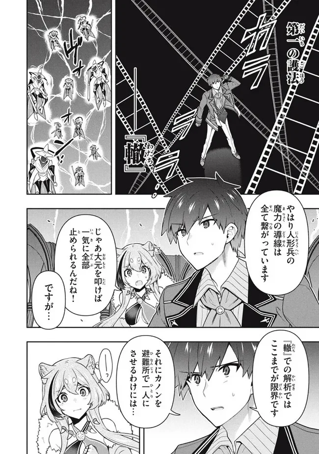 ページ 6 — 第41話