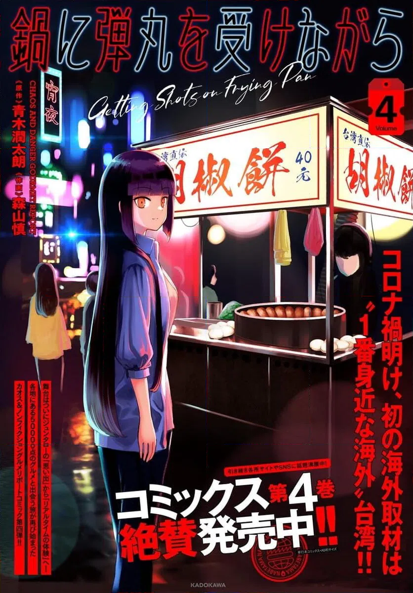 ページ 31 — 第24話