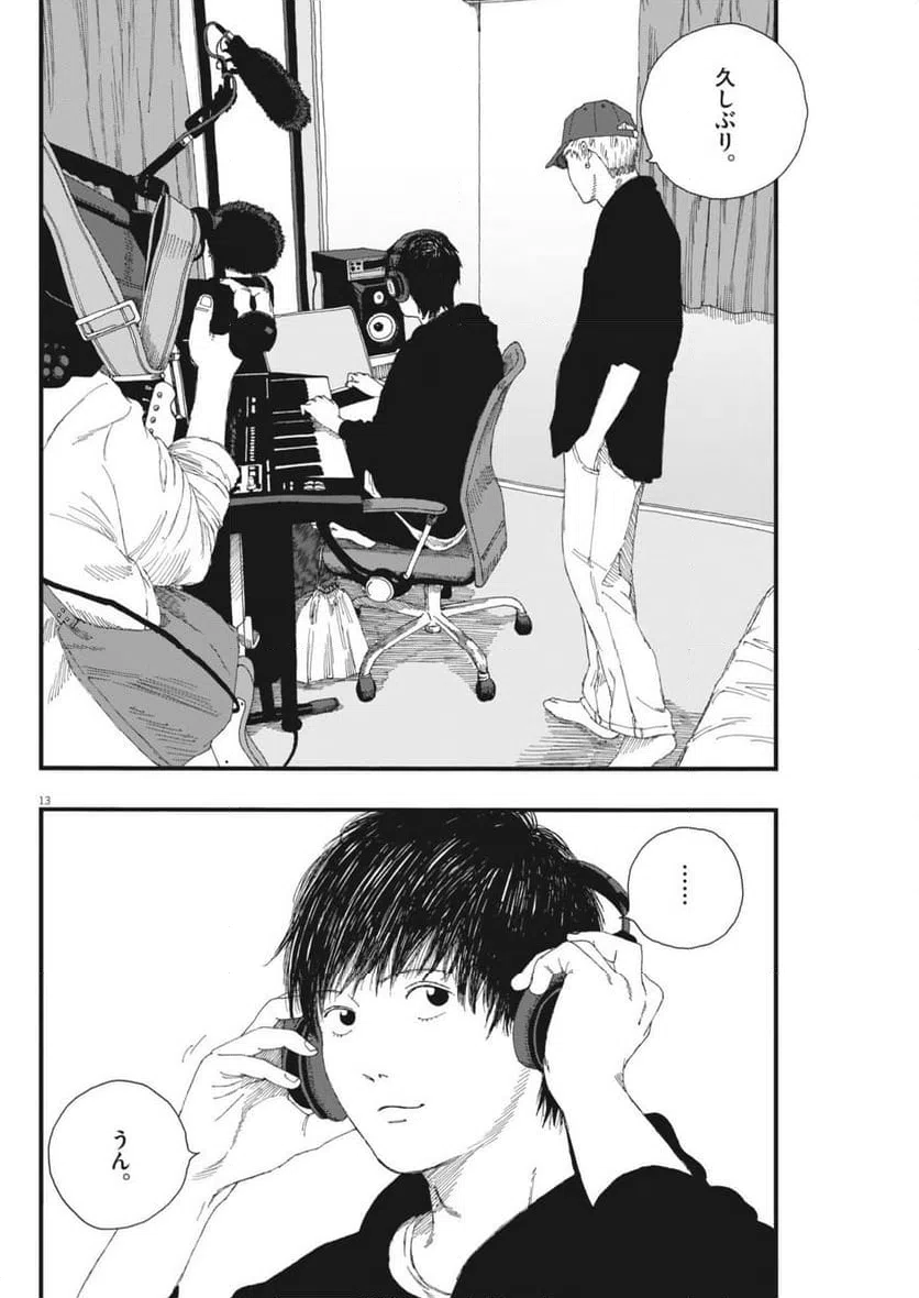 ページ 13 — 第54話